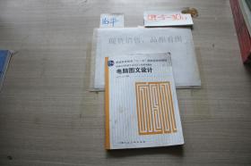 电脑图文设计 数字时代的创意表达
